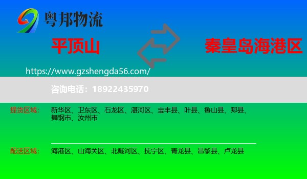 平顶山到海港区物流专线
