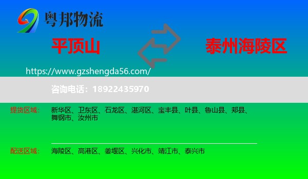 平顶山到海陵区物流专线