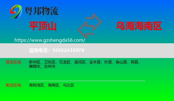 平顶山到海南区物流专线