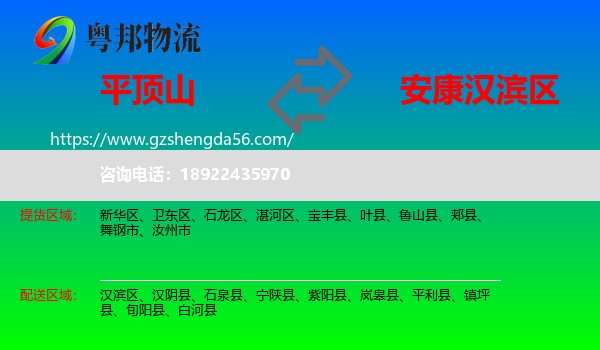 平顶山到汉滨区物流专线
