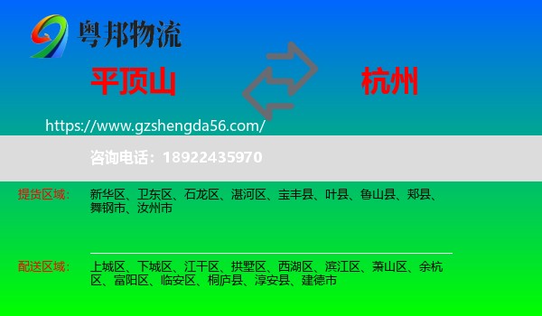 平顶山到杭州专线