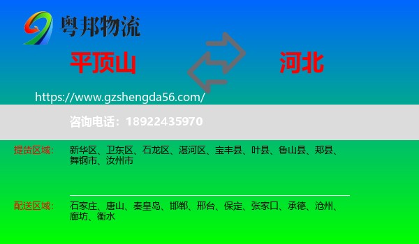 平顶山到河北物流