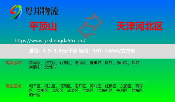 平顶山到河北区物流专线