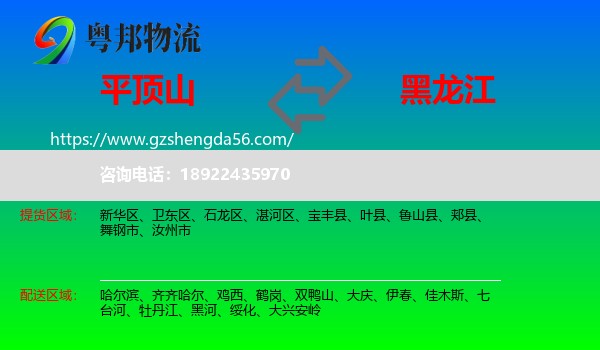 平顶山到黑龙江物流