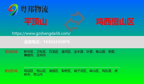 平顶山到恒山区物流专线