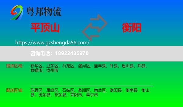 平顶山到衡阳物流