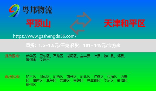 平顶山到和平区物流专线
