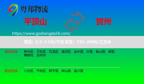 平顶山到贺州物流