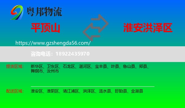 平顶山到洪泽区物流专线