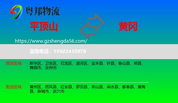 平顶山到黄冈物流