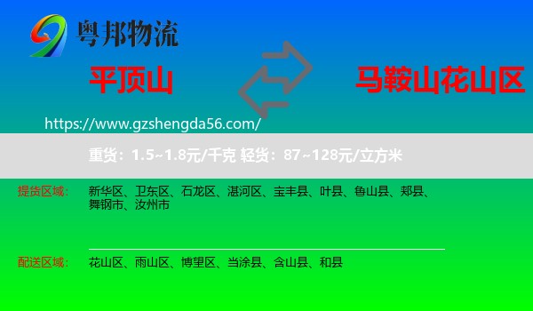 平顶山到花山区物流专线