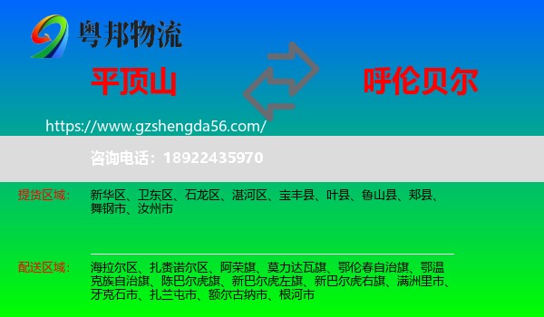 平顶山到呼伦贝尔物流