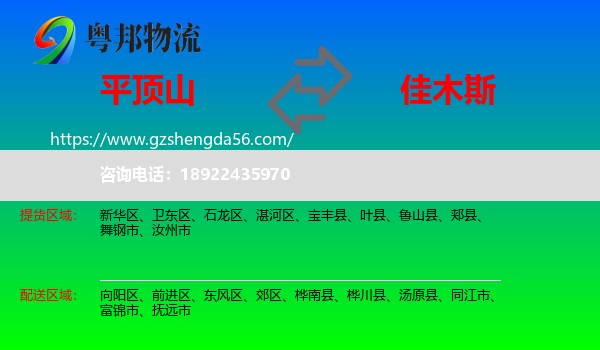 平顶山到佳木斯物流