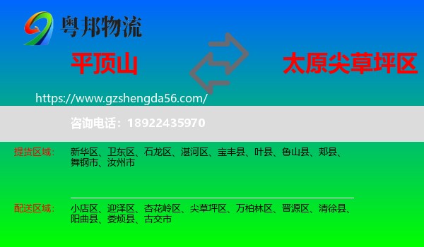 平顶山到尖草坪区物流专线