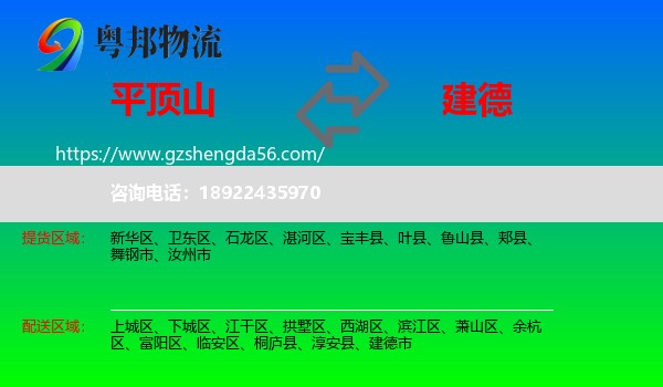 平顶山到建德市物流专线