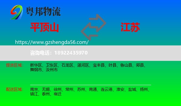 平顶山到江苏物流