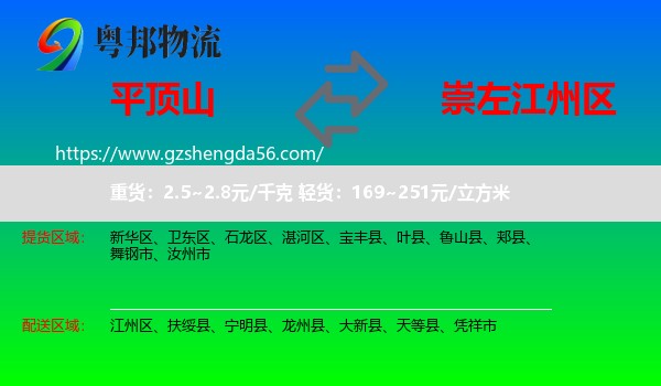 平顶山到江州区物流专线