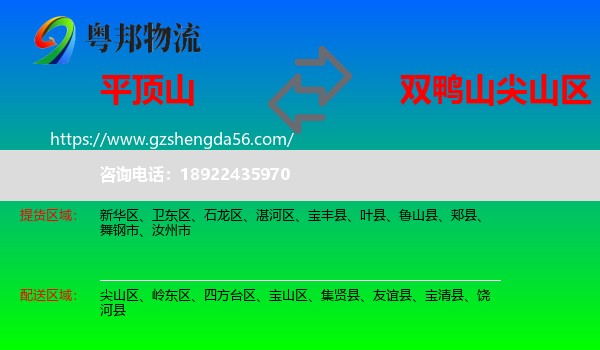 平顶山到尖山区物流专线