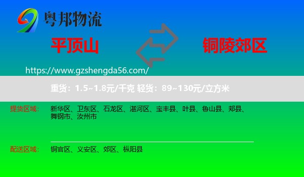 平顶山到郊区物流专线