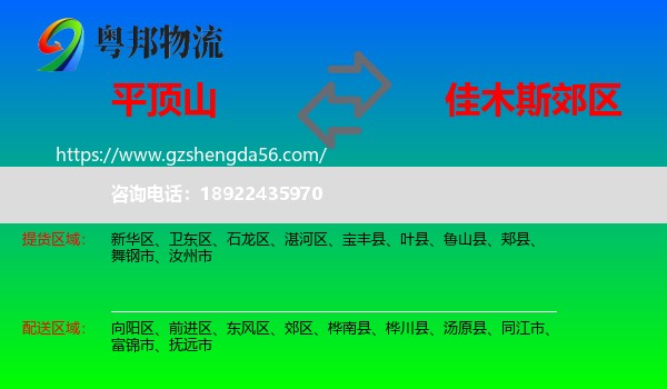 平顶山到郊区物流专线