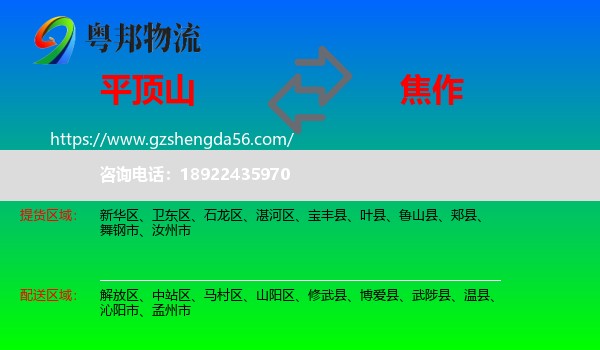 平顶山到焦作物流