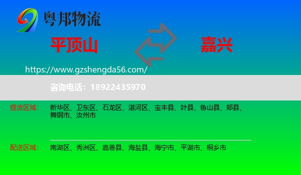 平顶山到嘉兴物流