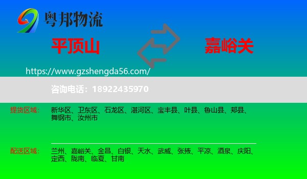平顶山到嘉峪关物流
