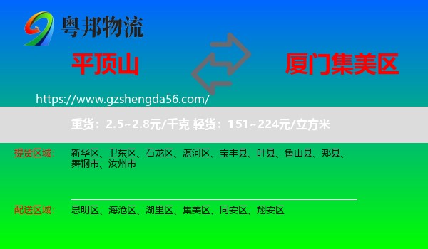 平顶山到集美区物流专线