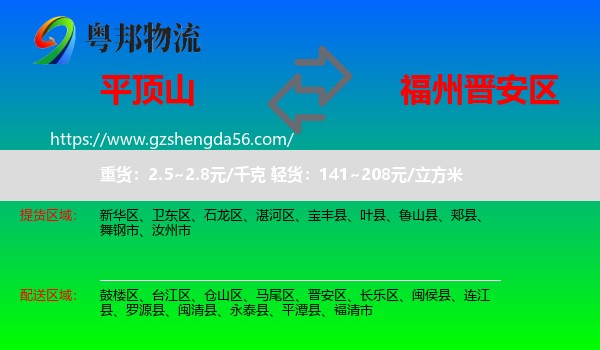 平顶山到晋安区物流专线