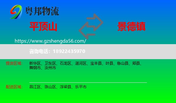 平顶山到景德镇物流