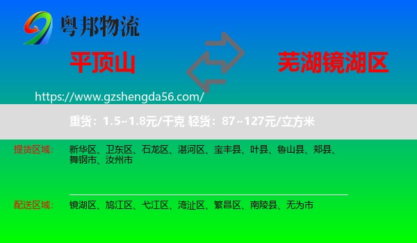 平顶山到镜湖区物流专线