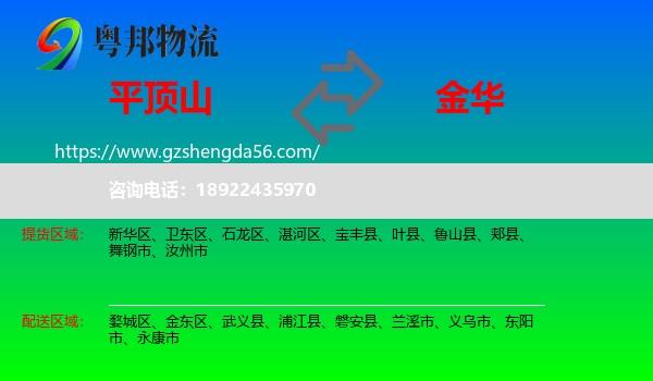 平顶山到金华物流