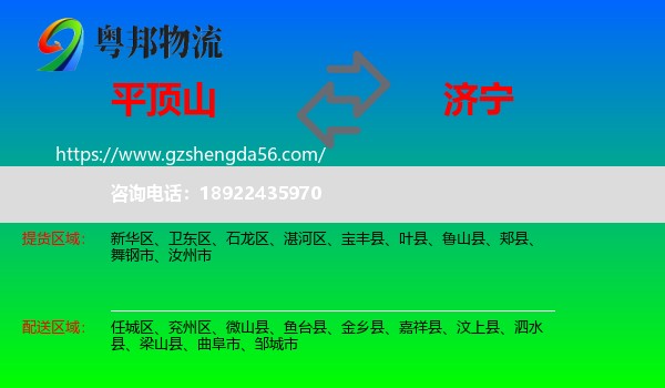 平顶山到济宁物流