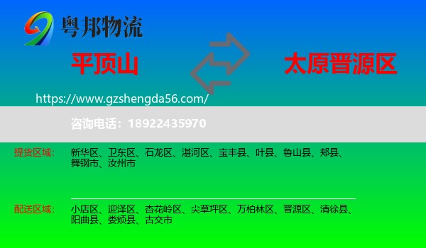 平顶山到晋源区物流专线