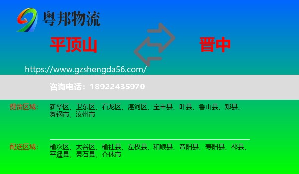 平顶山到晋中物流