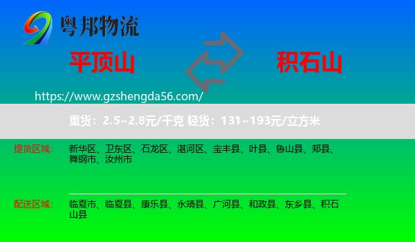 平顶山到积石山县物流专线