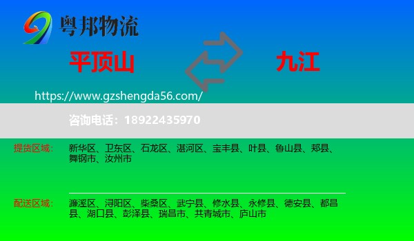 平顶山到九江物流