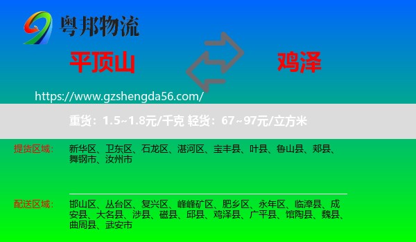 平顶山到鸡泽县物流专线