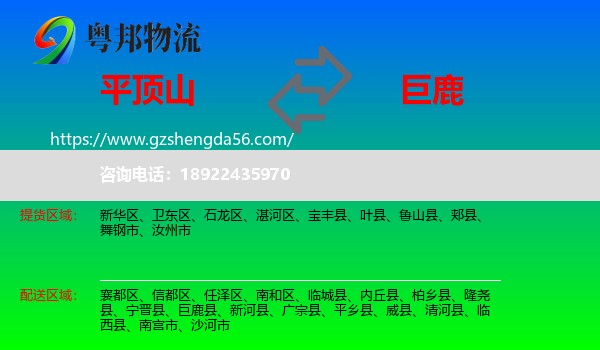 平顶山到巨鹿县物流专线