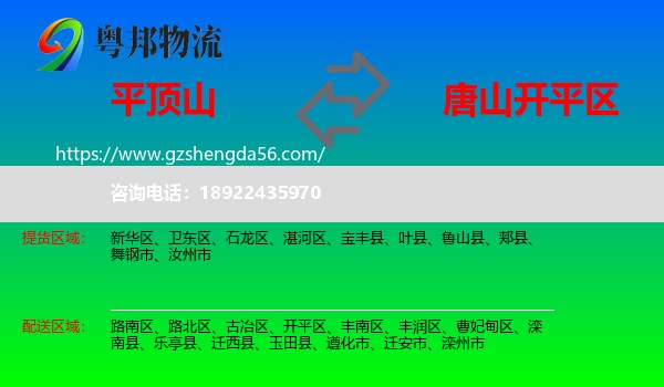 平顶山到开平区物流专线