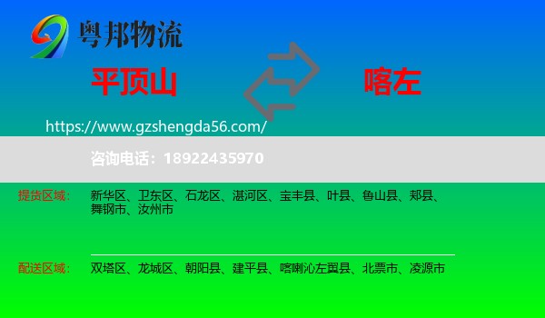 平顶山到喀喇沁左翼县物流专线