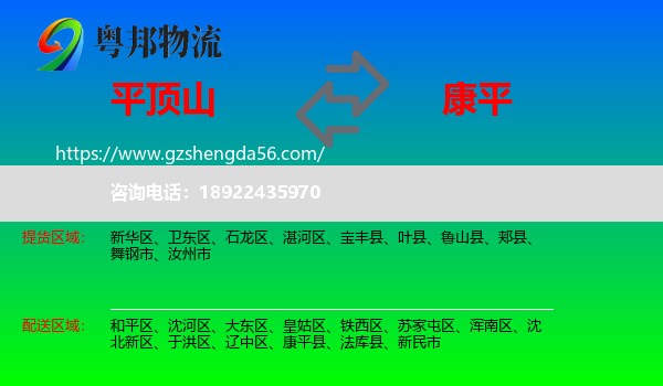 平顶山到康平县物流专线