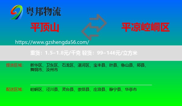 平顶山到崆峒区物流专线