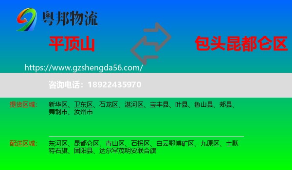 平顶山到昆都仑区物流专线