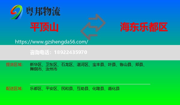 平顶山到乐都区物流专线