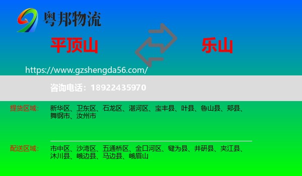 平顶山到乐山物流