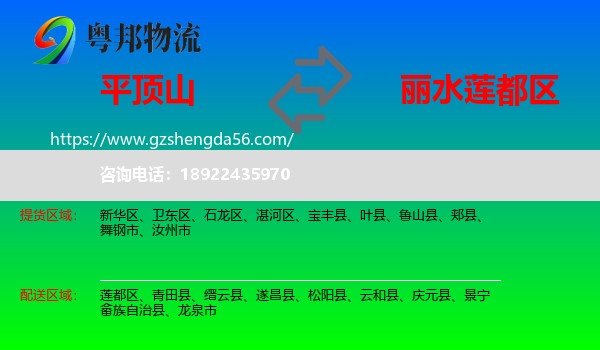 平顶山到莲都区物流专线