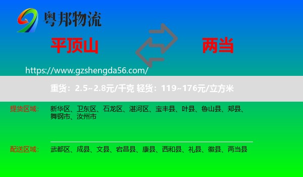 平顶山到两当县物流专线