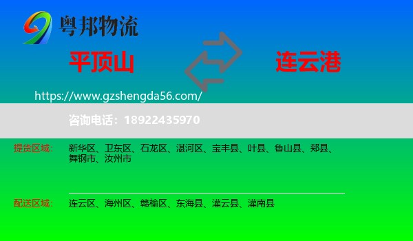 平顶山到连云港物流