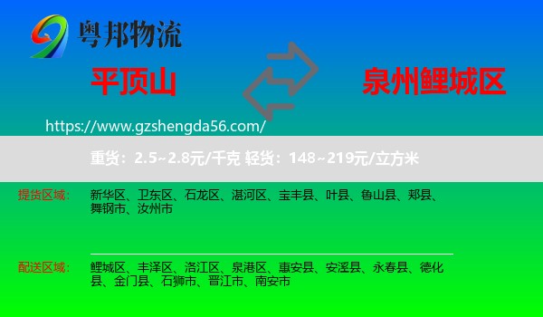 平顶山到鲤城区物流专线